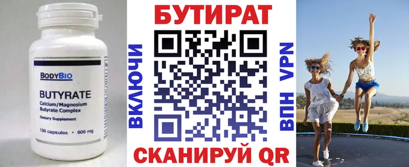 Бутират Butirat  Новоульяновск 